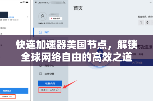 快连加速器美国节点，解锁全球网络自由的高效之道