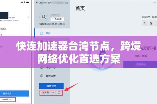 快连加速器台湾节点，跨境网络优化首选方案