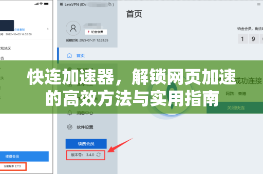 快连加速器，解锁网页加速的高效方法与实用指南