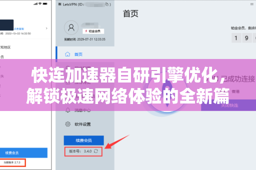 快连加速器自研引擎优化，解锁极速网络体验的全新篇章