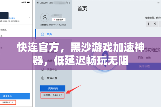 快连官方，黑沙游戏加速神器，低延迟畅玩无阻