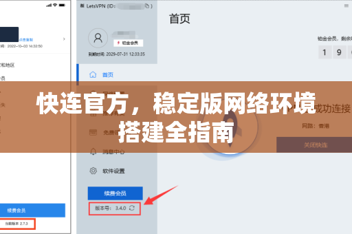 <strong>快连</strong>官方，稳定版网络环境搭建全指南