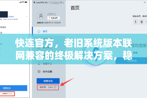 <strong>快连</strong>官方，老旧系统版本联网兼容的终极解决方案，稳定连接无界限