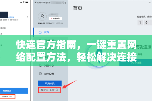 快连官方指南，一键重置网络配置方法，轻松解决连接故障