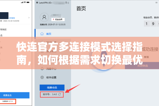 快连官方多连接模式选择指南，如何根据需求切换最优网络方案