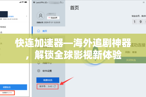 快连加速器—海外追剧神器，解锁全球影视新体验