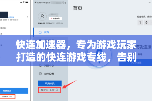 快连加速器，专为游戏玩家打造的快连游戏专线，告别卡顿与延迟