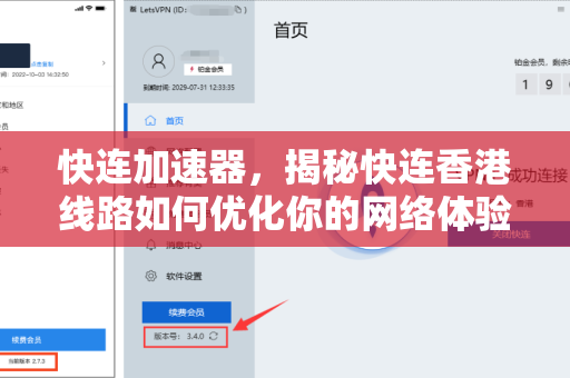 快连加速器，揭秘快连香港线路如何优化你的网络体验
