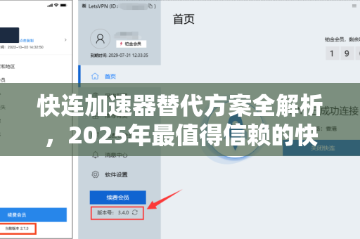 快连加速器替代方案全解析，2025年最值得信赖的快连替代工具推荐