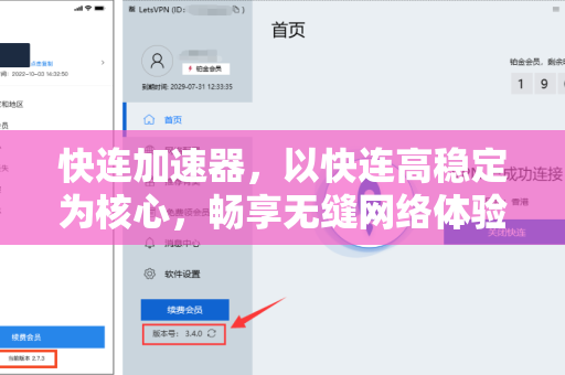快连加速器，以快连高稳定为核心，畅享无缝网络体验