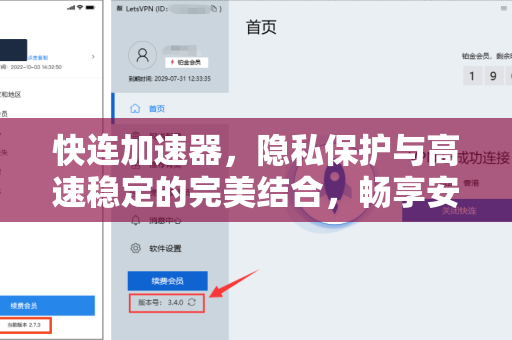 快连加速器，隐私保护与高速稳定的完美结合，畅享安全网络体验