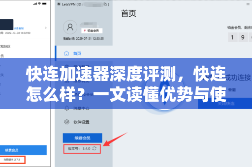 快连加速器深度评测，快连怎么样？一文读懂优势与使用体验