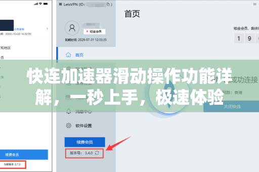 快连加速器滑动操作功能详解，一秒上手，极速体验