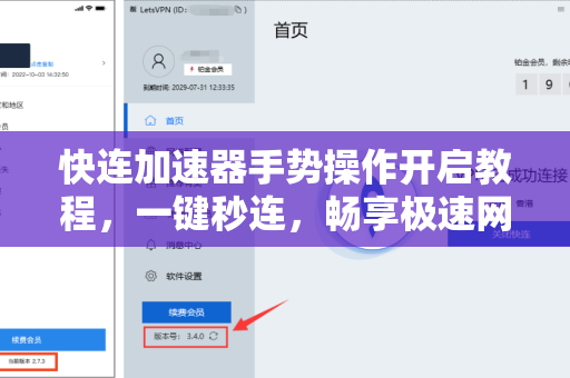 快连加速器手势操作开启教程，一键秒连，畅享极速网络