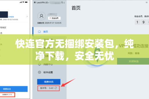 快连官方无捆绑安装包，纯净下载，安全无忧